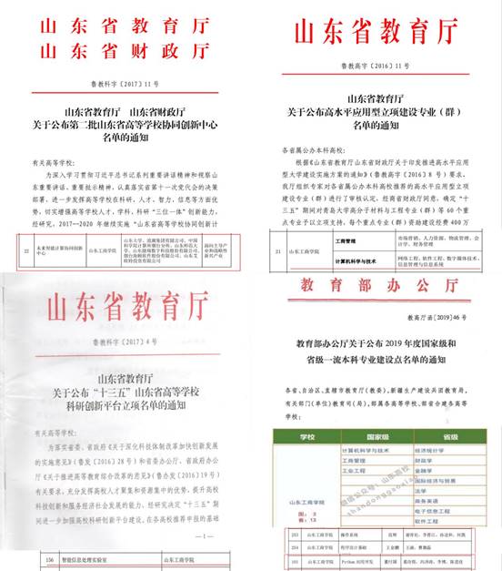 说明:3一流专业、协同中心、重点专业建设群、省高校重点实验室批文